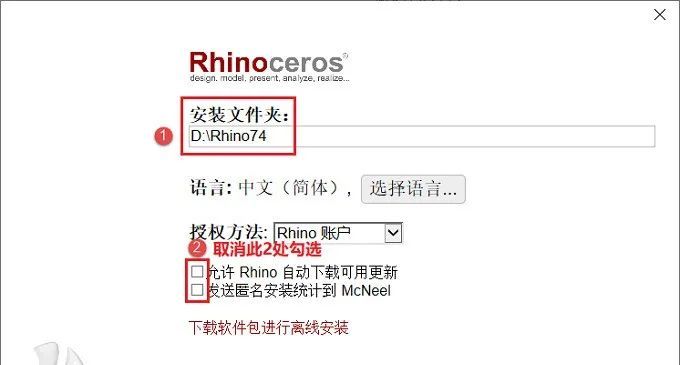 Rhino7.4中文版软件下载及安装教程