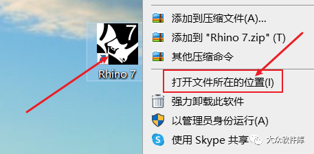 Rhino7.4中文版软件下载及安装教程