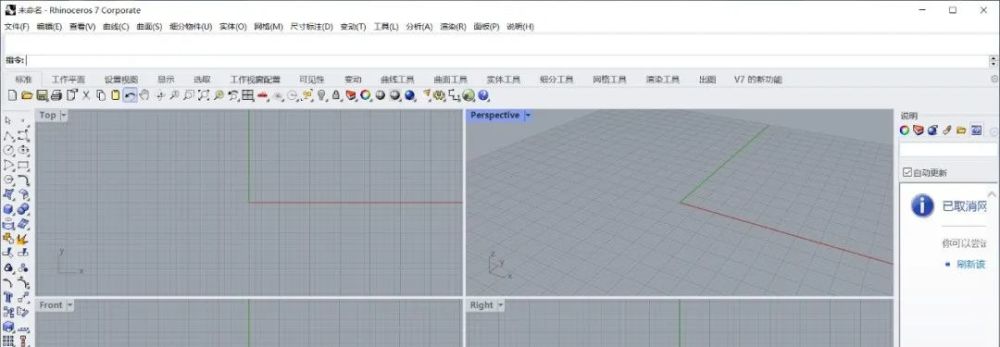 Rhino7.4中文版软件下载及安装教程