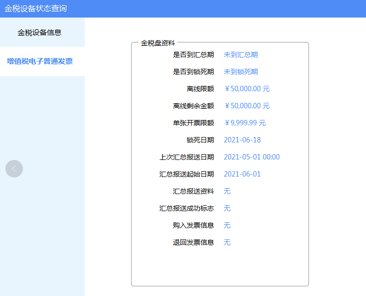 会计人，5月开票软件抄税、清卡要按这个来！（金税盘、税控盘、UKey）