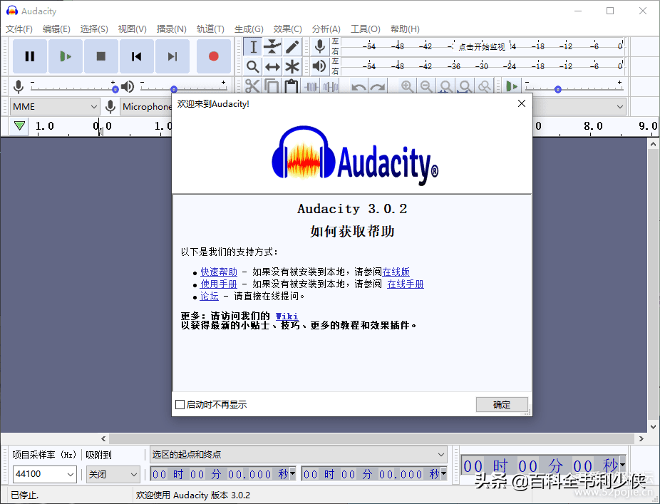 “Windows” 音频录制编辑软件 Audacity v3.0.2