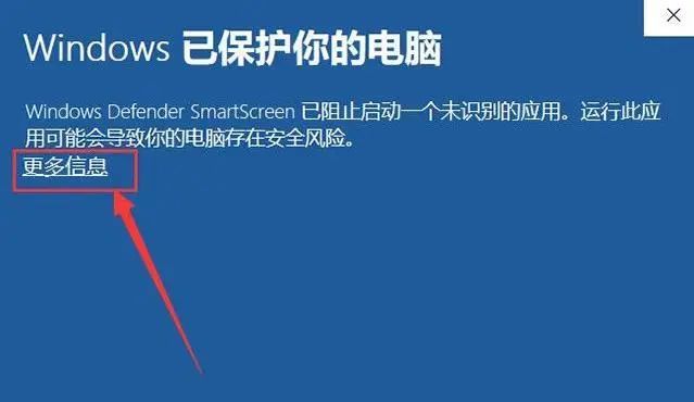 电脑安装软件系统提示已保护解决方法