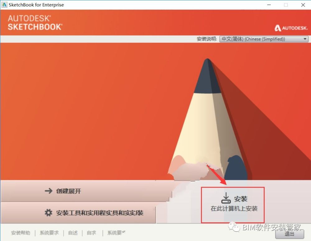 Autodesk SketchBook Pro 2018软件安装教程