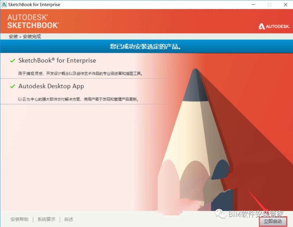 Autodesk SketchBook Pro 2018软件安装教程