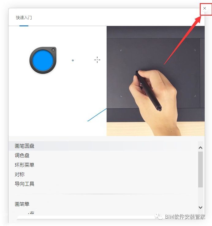 Autodesk SketchBook Pro 2018软件安装教程