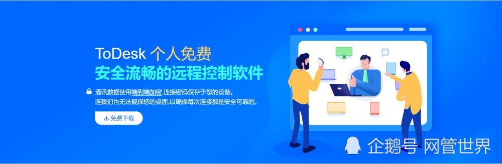 我为什么抛弃了向日葵去用ToDesk