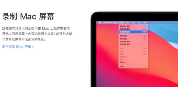 苹果电脑怎么进行录屏？系统自带的软件帮你搞定！