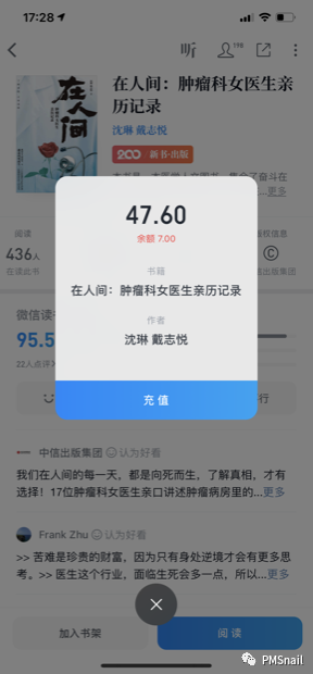 微信读书APP情报分析整理（基础版）