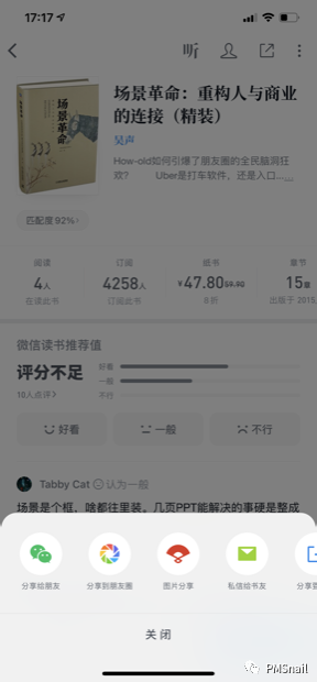 微信读书APP情报分析整理（基础版）