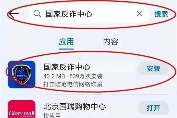 防止电信诈骗，请速帮亲朋好友安装这个软件！国家反诈中心APP！