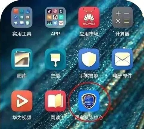 防止电信诈骗，请速帮亲朋好友安装这个软件！国家反诈中心APP！