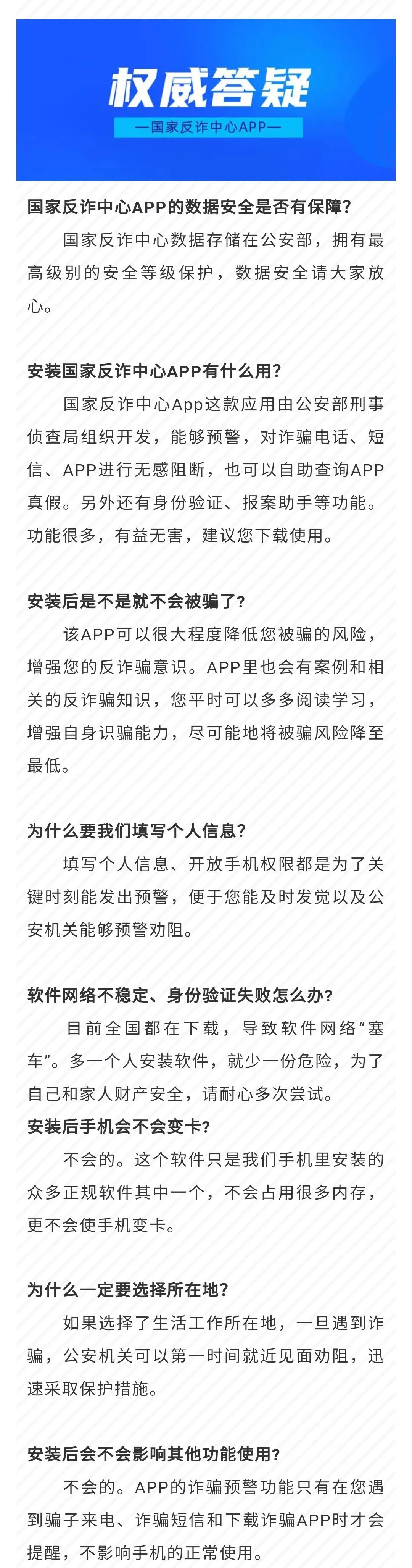 防止电信诈骗，请速帮亲朋好友安装这个软件！国家反诈中心APP！