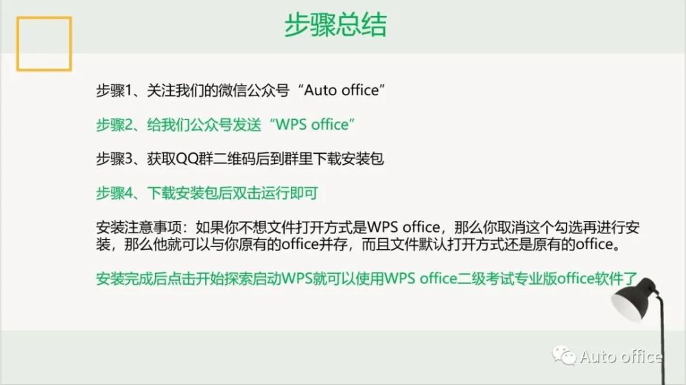 WPS office二级教育考试专用版软件下载安装流程