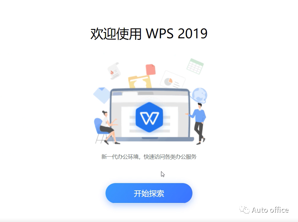 WPS office二级教育考试专用版软件下载安装流程