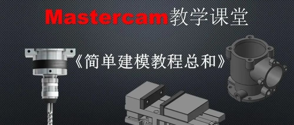 Mastercam软件如何快速摆正模型？