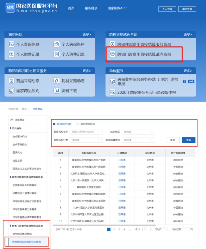 异地就医门诊也能报销？应该如何操作？一份超详细的指南整理好啦～