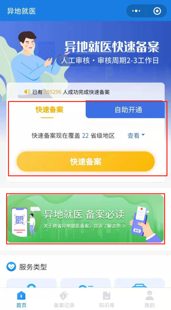 异地就医门诊也能报销？应该如何操作？一份超详细的指南整理好啦～