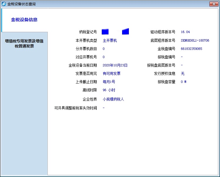 转眼又到月末，财会人必看的开票重要提醒，收下以防出错