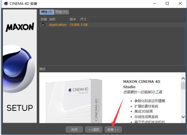 C4D R15软件安装教程