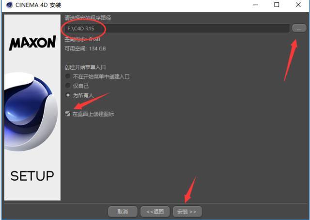 C4D R15软件安装教程