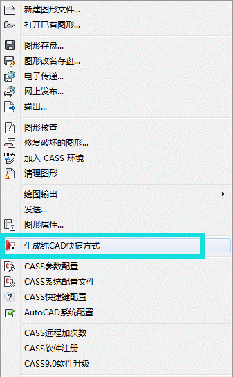 CASS软件常见问题汇总 总有一个是你刚需的