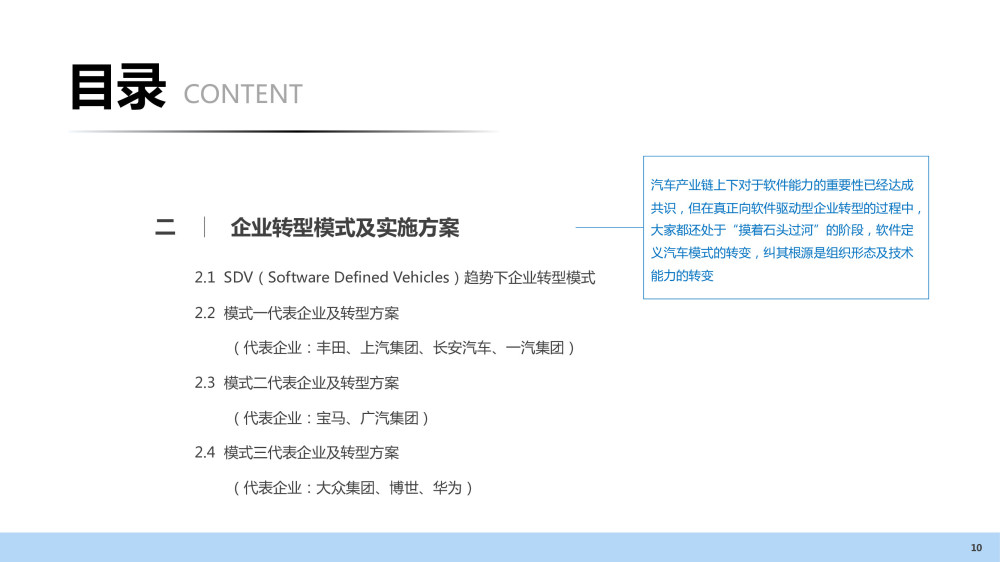 汽车企业能力建设：软件定义汽车趋势下企业能力规划研究