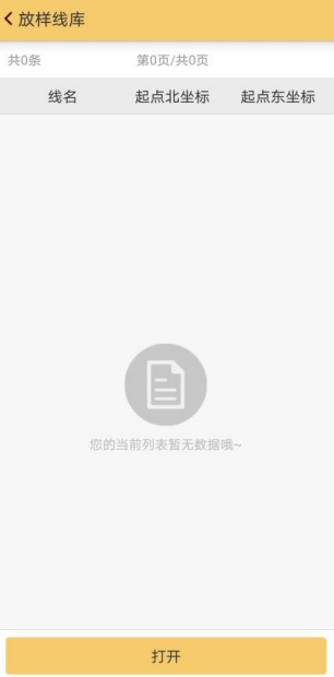 工程之星CAD 放样及常见问题解析