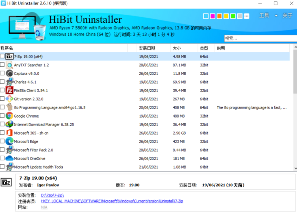 实用 Windows 软件系列分享（二）