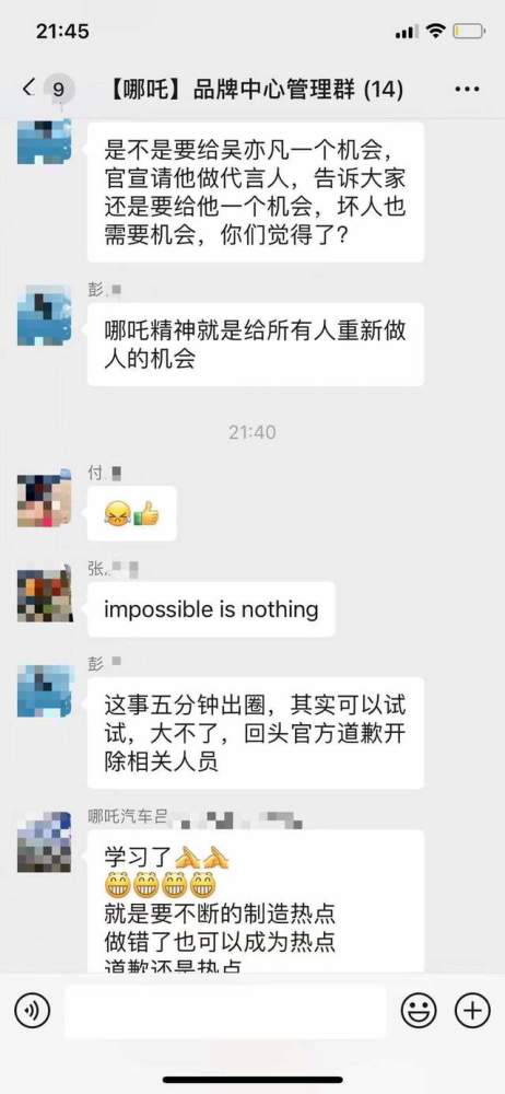 哪吒汽车市场负责人为炒作欲请吴亦凡代言，360投资为在车上装杀毒软件？