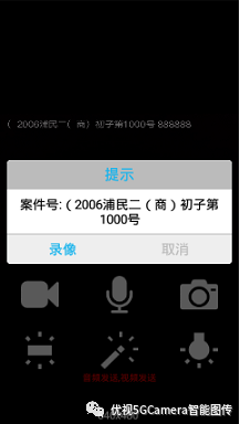 4G执法仪扫码录像与案件卷宗关联软件说明