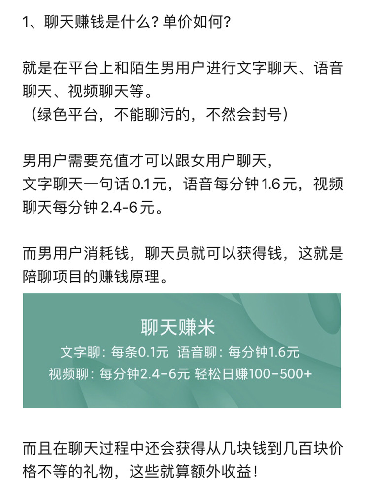 交友软件“聊托儿”：练话术性暗示，诱用户付费并分成