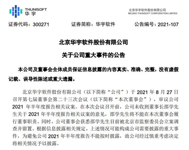 业绩大涨也“爆雷”？华宇软件净利暴增近12倍，股价却已跌去35％