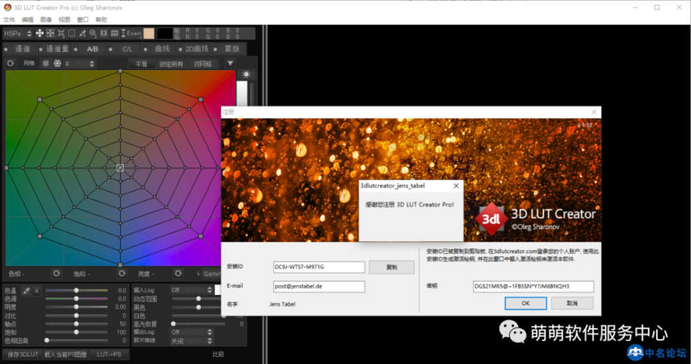 图片视频调色软件3D LUT Creator 1.52中文注册版附送中文字幕教程