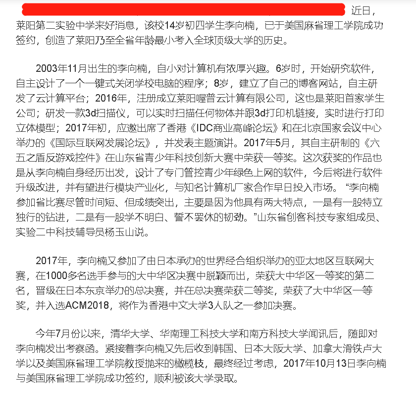 山东神童李向楠：6岁研究软件，14岁被麻省理工录取，如今怎样了