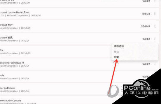 Win11怎么卸载软件 Windows11系统彻底卸载软件教程
