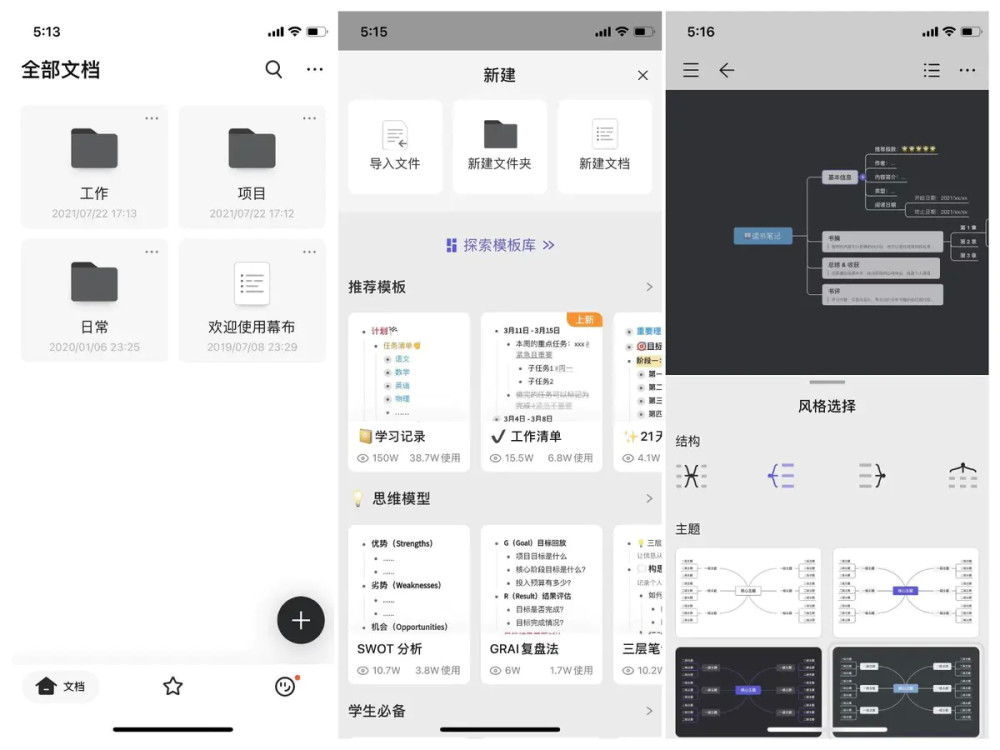 现在ios系统有哪些比较好用的思维导图软件吗？