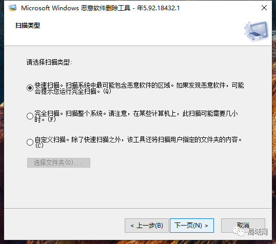 MRT-Microsoft Windows恶意软件删除工具