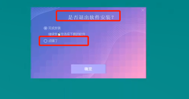 超级小桀因流氓软件口吐芬芳，被迫入手“大礼包”