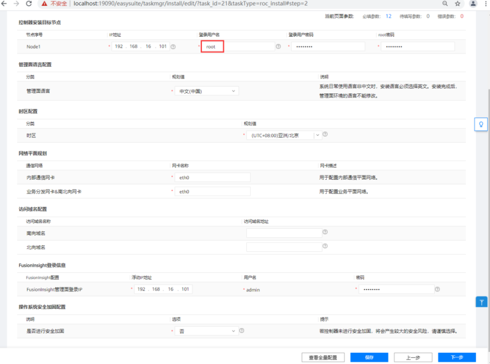 泰涨知识｜华为智简园区自动驾驶系统iMaster NCE-Campus软件安装（下期）