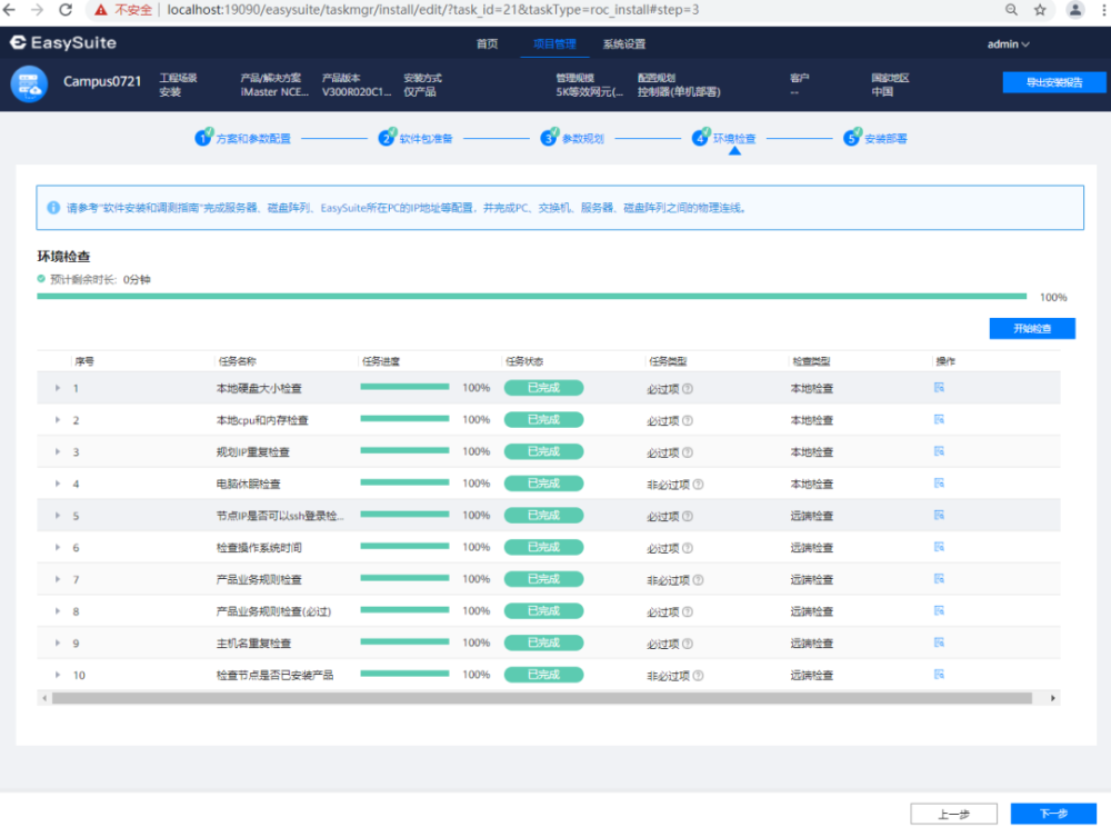 泰涨知识｜华为智简园区自动驾驶系统iMaster NCE-Campus软件安装（下期）