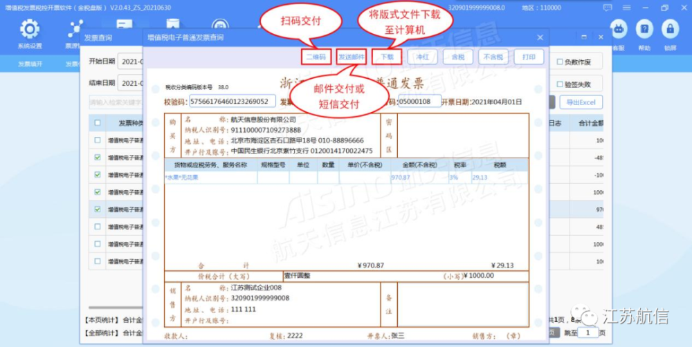 开票软件（金税盘版）V3.0新增改进功能