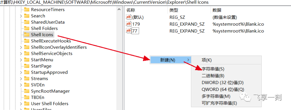 Win10删除资源管理器3D对象等无用文件夹及桌面快捷方式箭头等