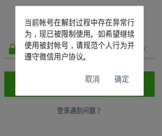 微信封号标准已确认，这5种行为将会永久封号，不少用户已中招