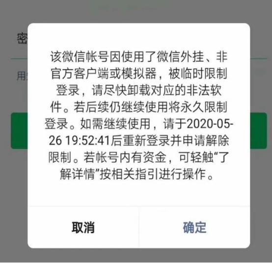 微信封号标准已确认，这5种行为将会永久封号，不少用户已中招