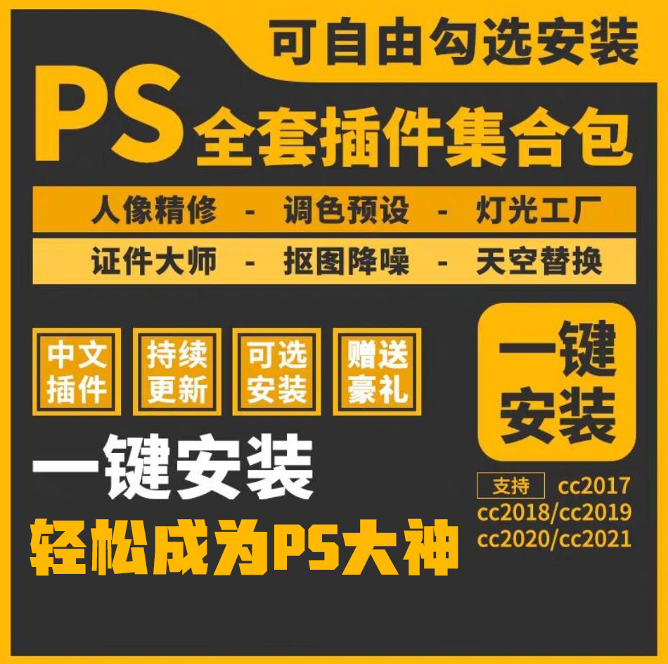 来了来了，PRAEPS 插件合集＋软件教程 分分钟开挂啊！