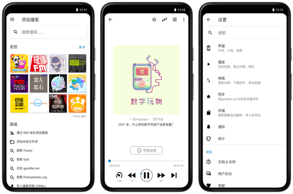 告别流氓软件，试试这 20 个免费好用还安全的 Android 开源 App