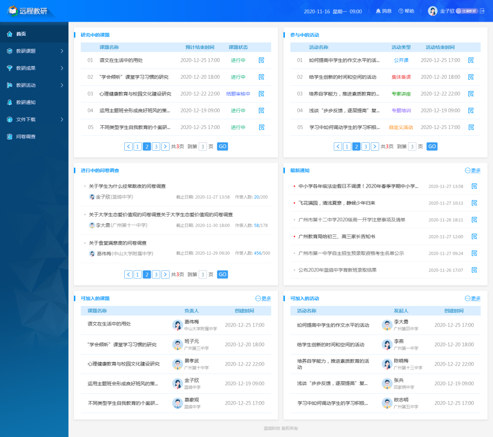 线上教研、无忧管理｜蓝鸽集团远程教研管理软件V5.0版本全新发布！