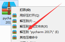 PyCharm2017软件安装教程