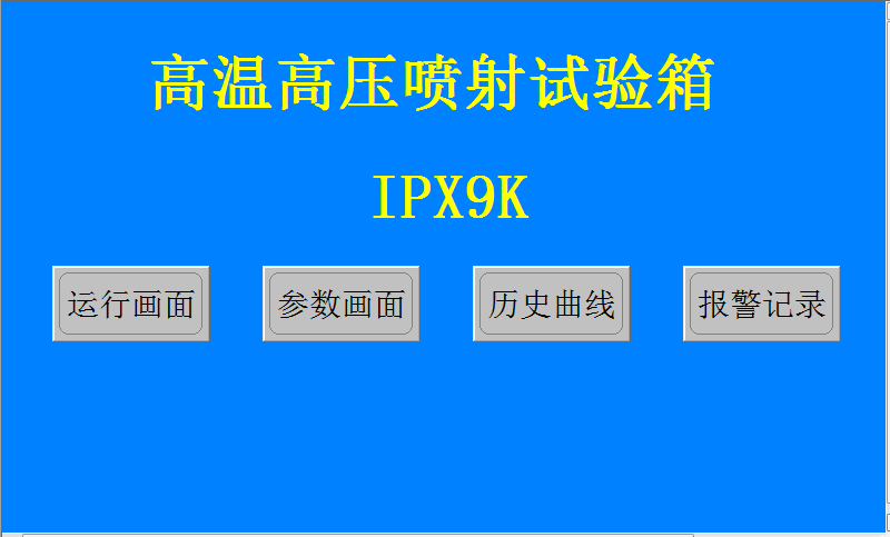 GB/T 4208-2017标准IPX1～8级防水试验装置顺利在辽宁检验院交付验收