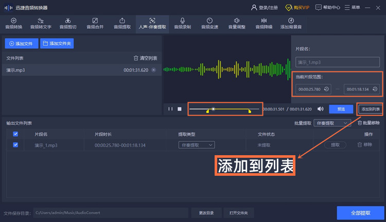 如何提取歌曲中的伴奏去掉人声？消除人声保留伴奏的简单方法